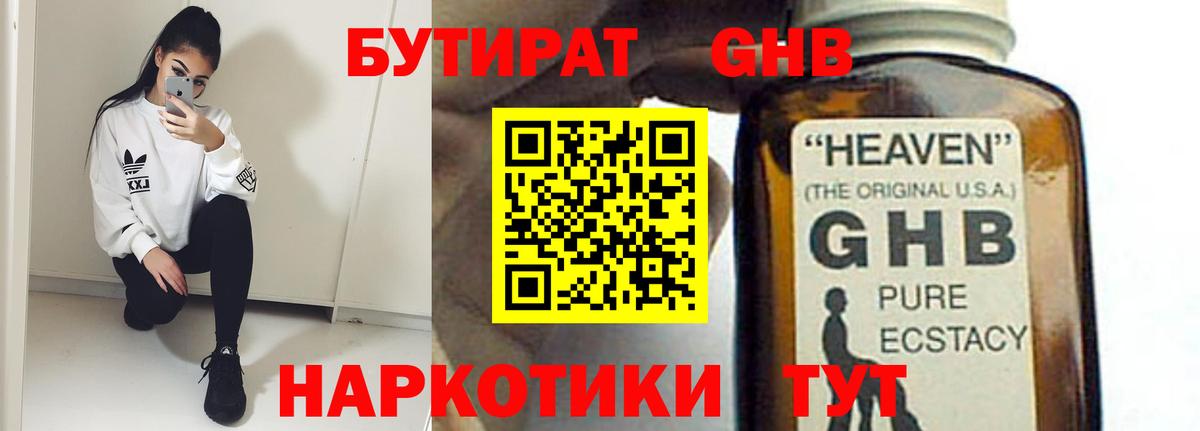 Бутират Butirat  Бутират  Светлоград  Вход с VPN 
