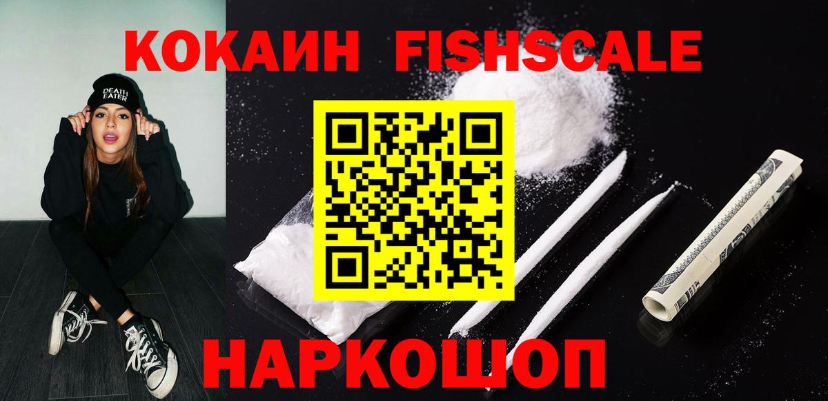 Cocaine Колумбийский Светлоград