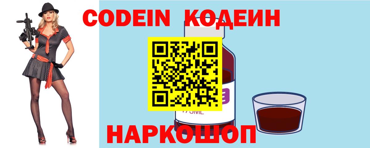 Кодеин напиток Lean (лин)  Вход с VPN  Кодеин напиток Lean (лин)  наркота  Светлоград 