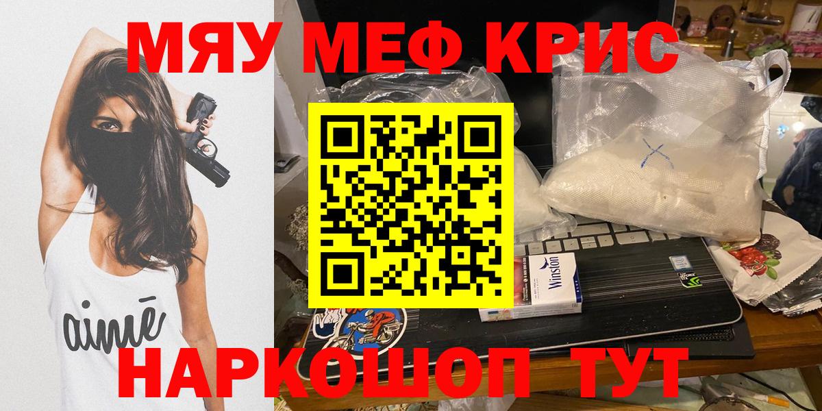 Меф мяу мяу мука Светлоград