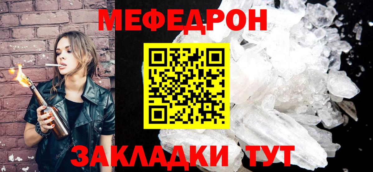 МЯУ-МЯУ мяу мяу  Вход с VPN  Меф кристаллы  Меф  Светлоград 