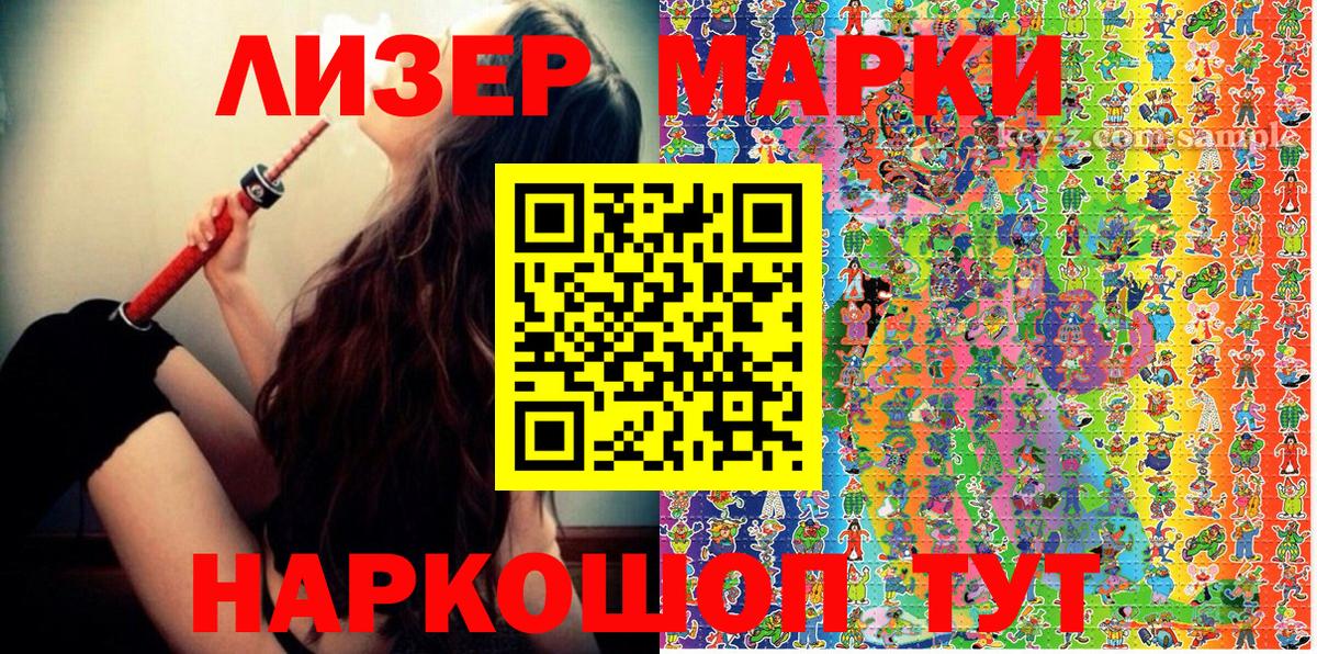 Наркотические марки 1,5мг Светлоград